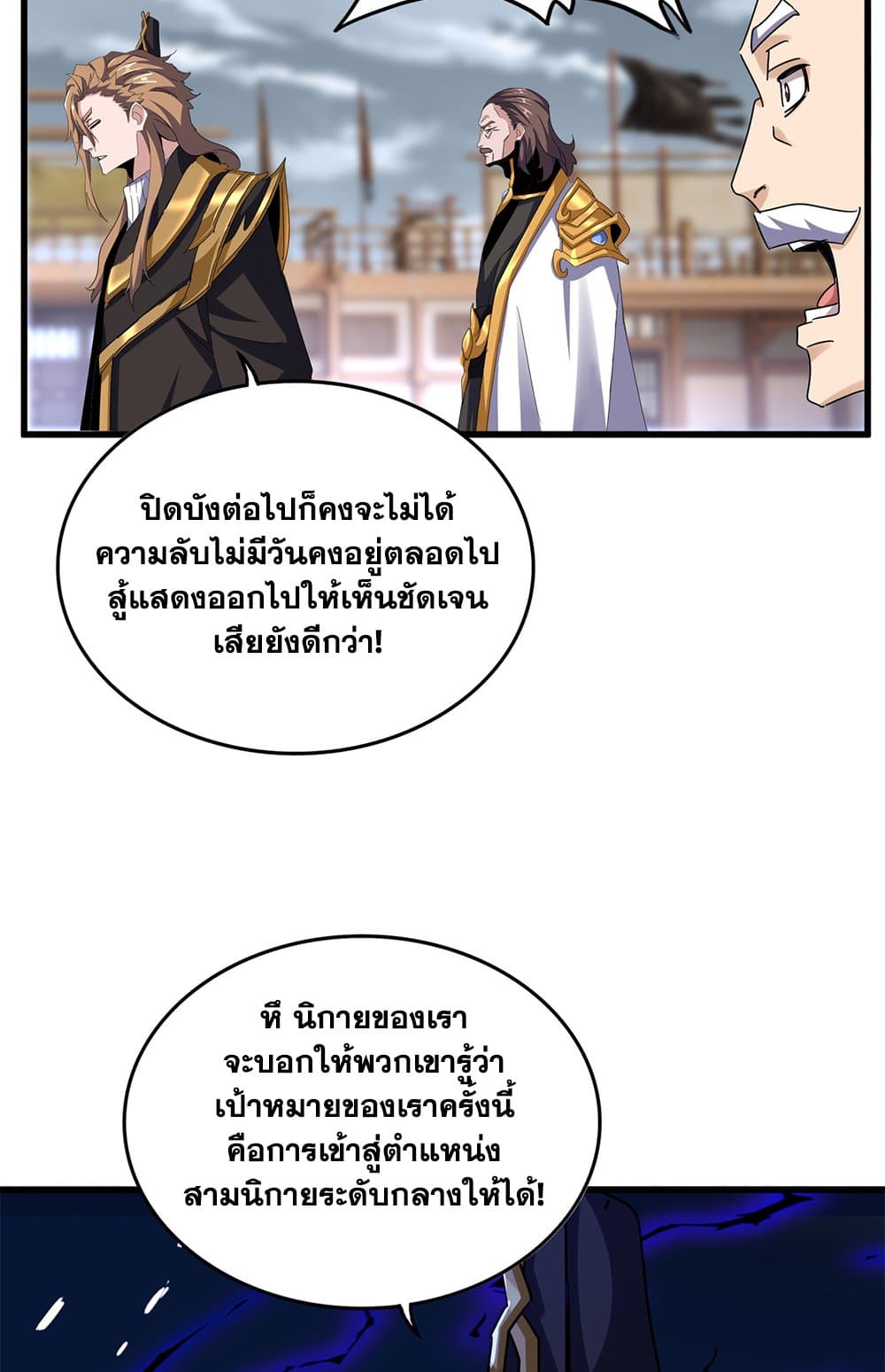 Magic Emperor ราชาจอมเวทย์ ตอนที่ 629 แปลไทย page 44
