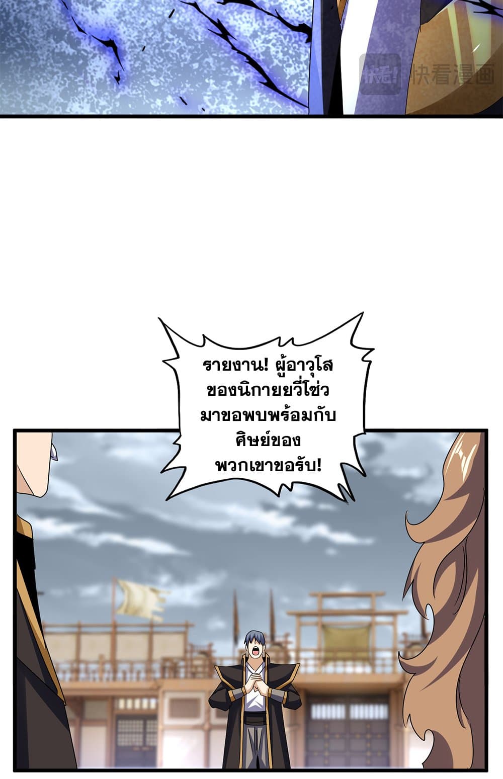 Magic Emperor ราชาจอมเวทย์ ตอนที่ 629 แปลไทย page 46