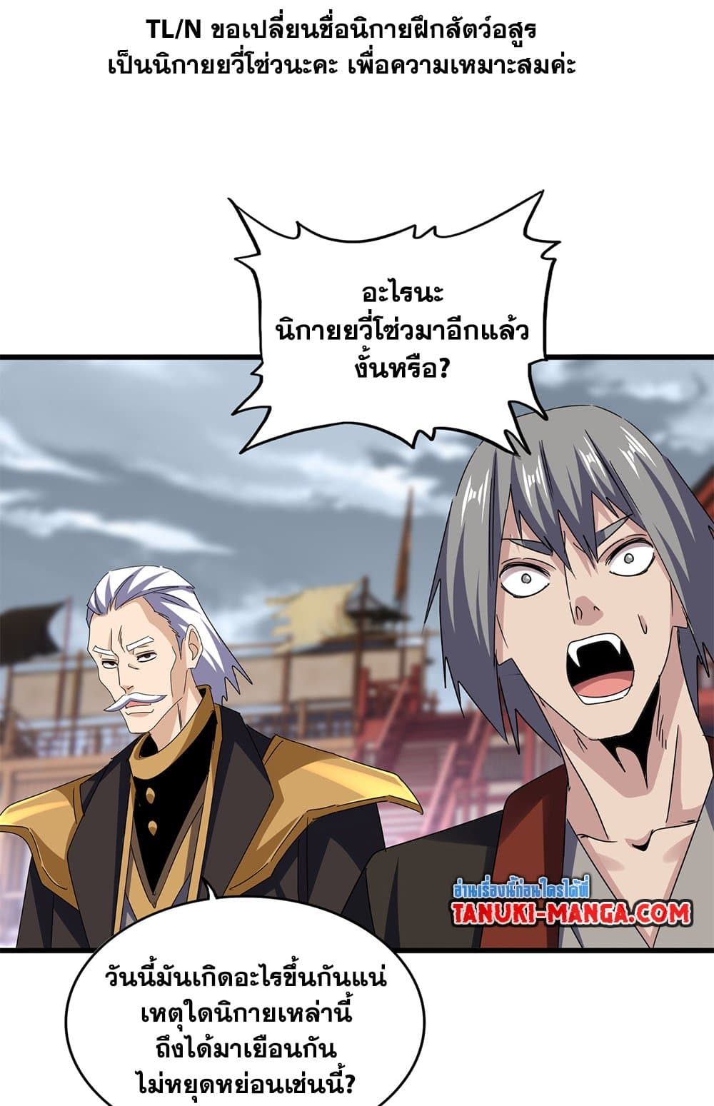 Magic Emperor ราชาจอมเวทย์ ตอนที่ 629 แปลไทย page 47
