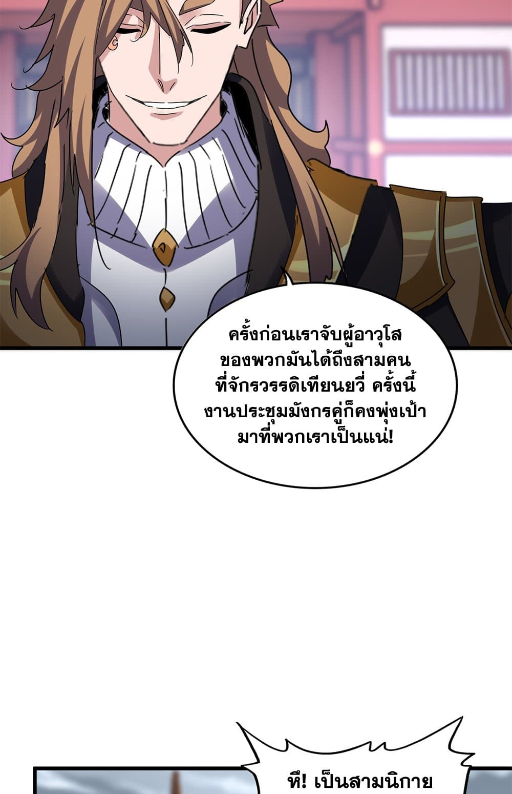 Magic Emperor ราชาจอมเวทย์ ตอนที่ 629 แปลไทย page 49
