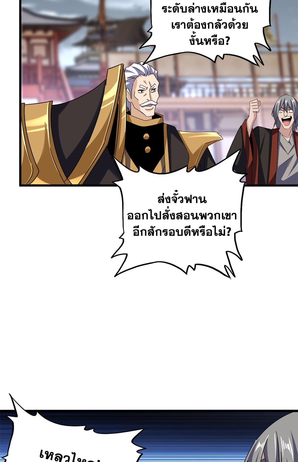 Magic Emperor ราชาจอมเวทย์ ตอนที่ 629 แปลไทย page 50