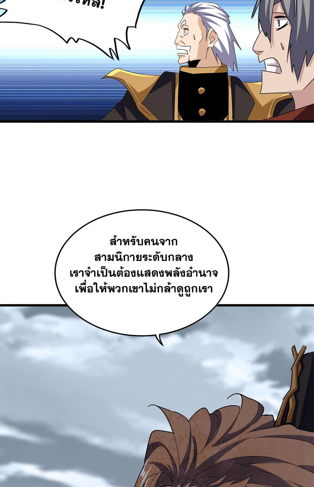 Magic Emperor ราชาจอมเวทย์ ตอนที่ 629 แปลไทย page 51