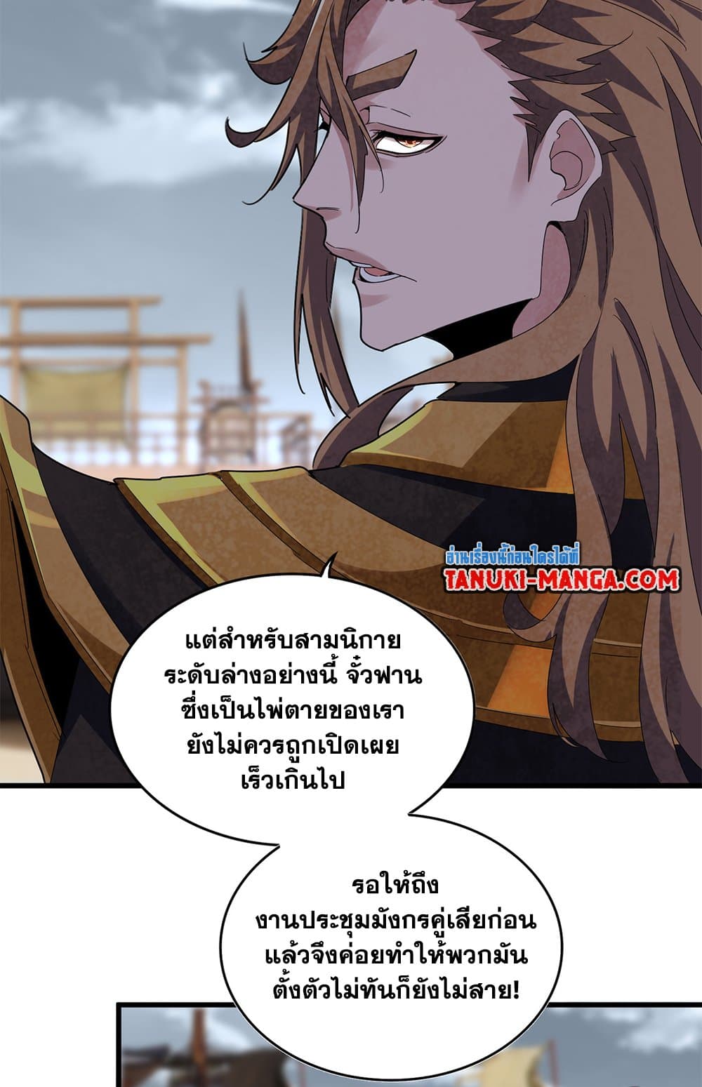Magic Emperor ราชาจอมเวทย์ ตอนที่ 629 แปลไทย page 52