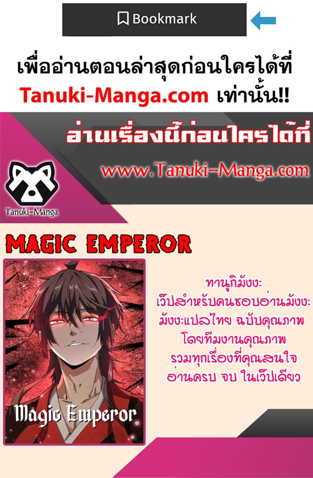 Magic Emperor ราชาจอมเวทย์ ตอนที่ 629 แปลไทย page 59