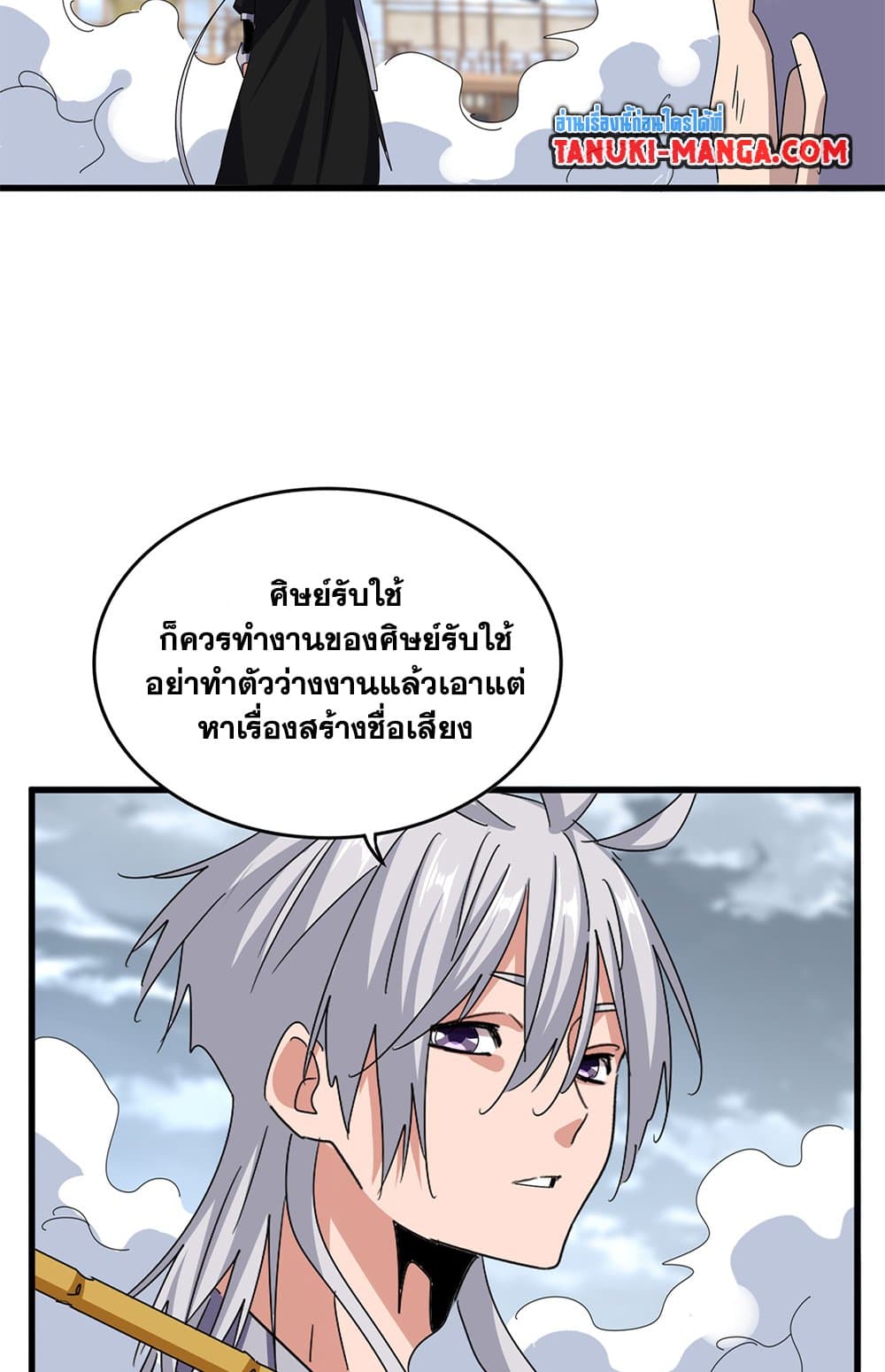 Magic Emperor ราชาจอมเวทย์ ตอนที่ 629 แปลไทย page 7