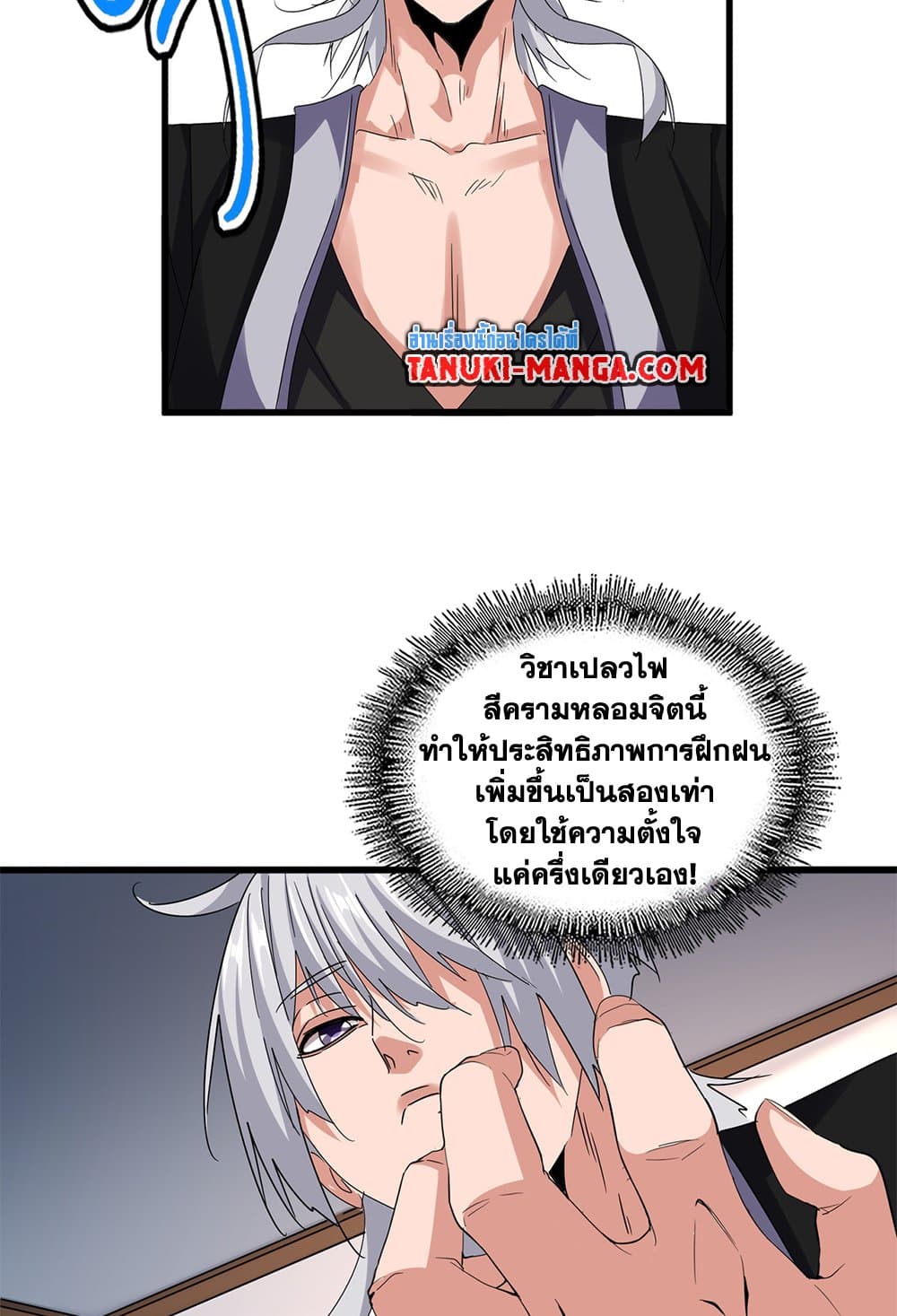 Magic Emperor ราชาจอมเวทย์ ตอนที่ 630 แปลไทย page 9