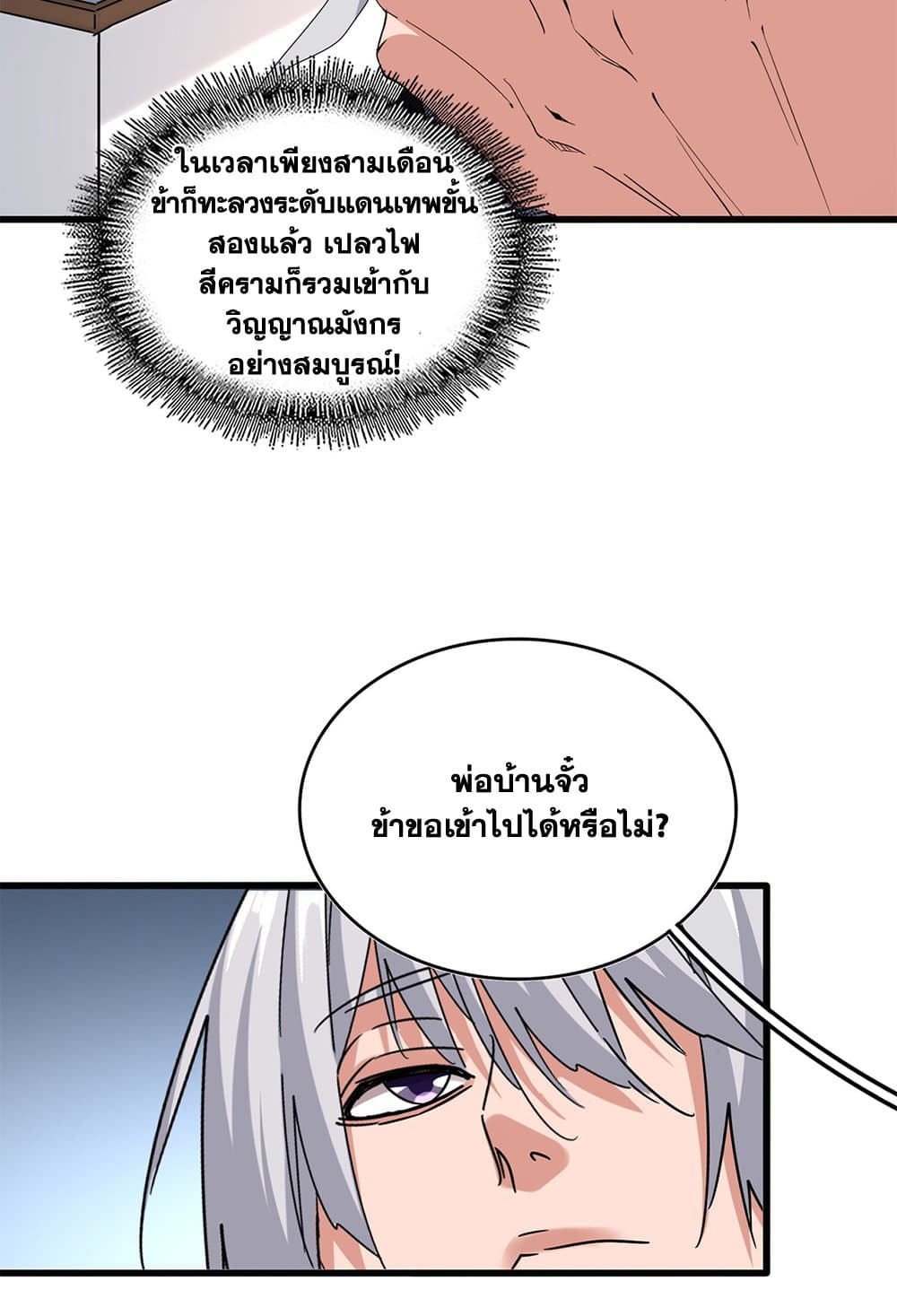 Magic Emperor ราชาจอมเวทย์ ตอนที่ 630 แปลไทย page 10