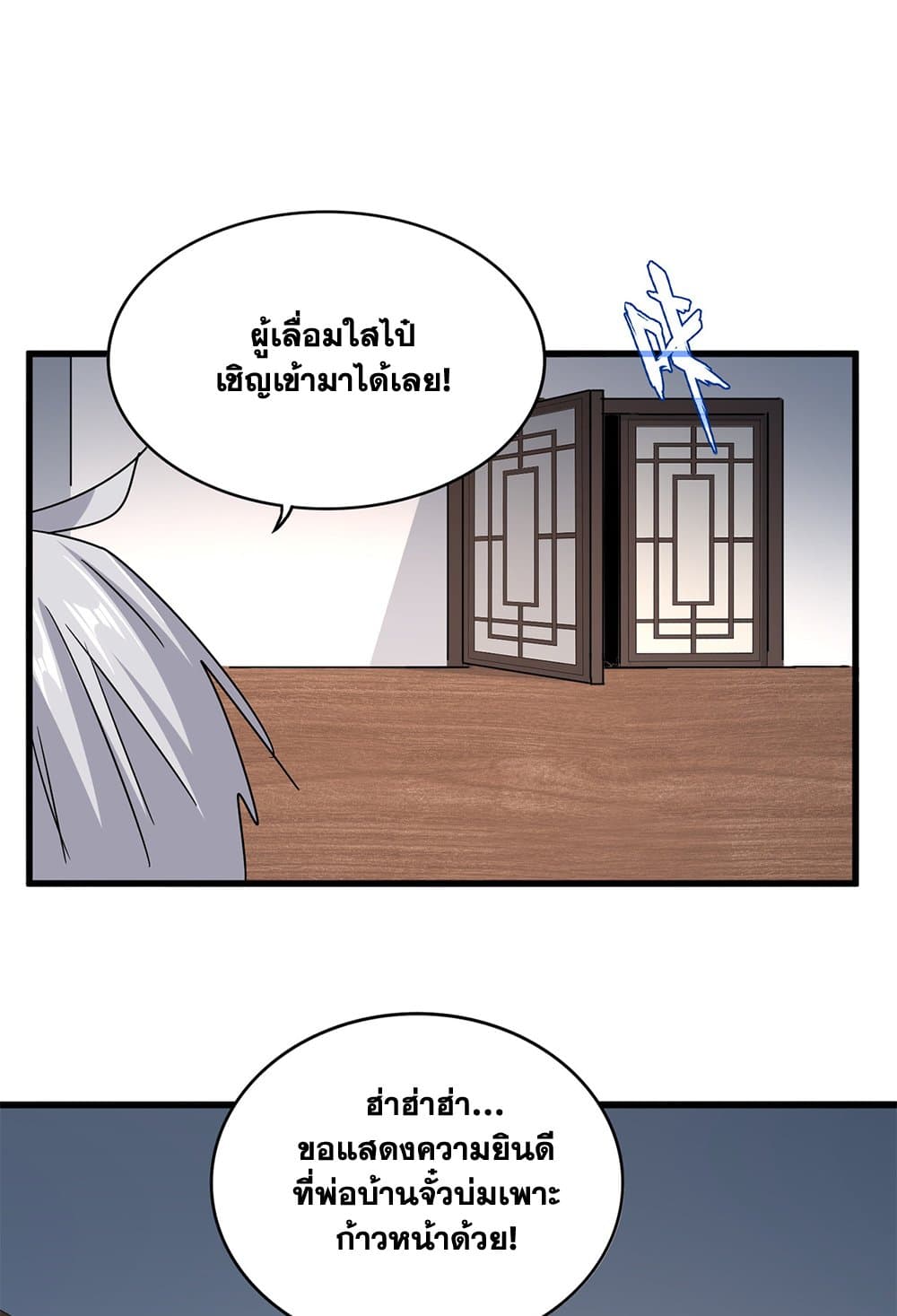 Magic Emperor ราชาจอมเวทย์ ตอนที่ 630 แปลไทย page 11