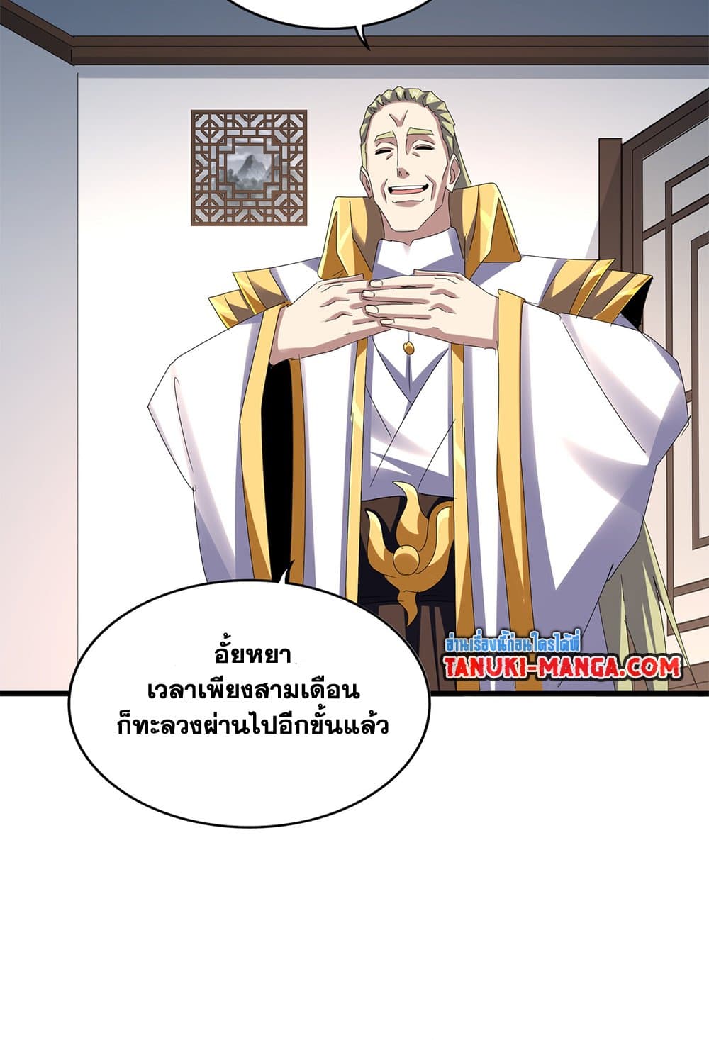 Magic Emperor ราชาจอมเวทย์ ตอนที่ 630 แปลไทย page 12