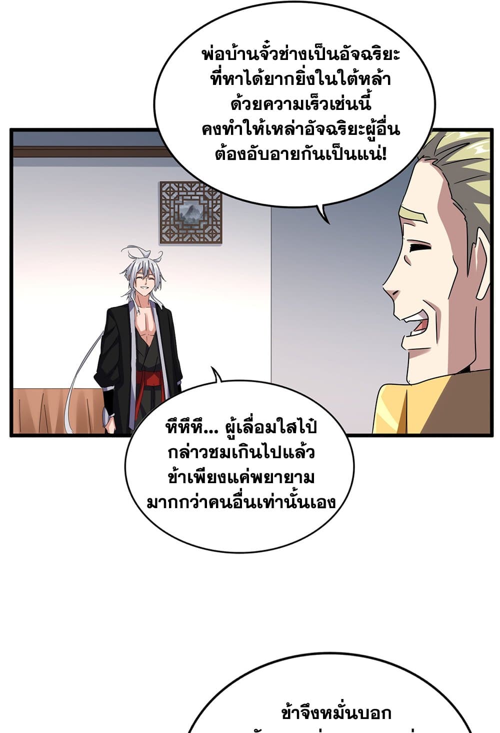 Magic Emperor ราชาจอมเวทย์ ตอนที่ 630 แปลไทย page 13