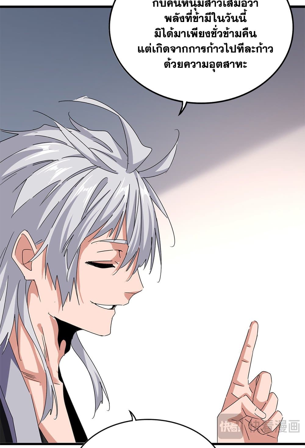 Magic Emperor ราชาจอมเวทย์ ตอนที่ 630 แปลไทย page 14
