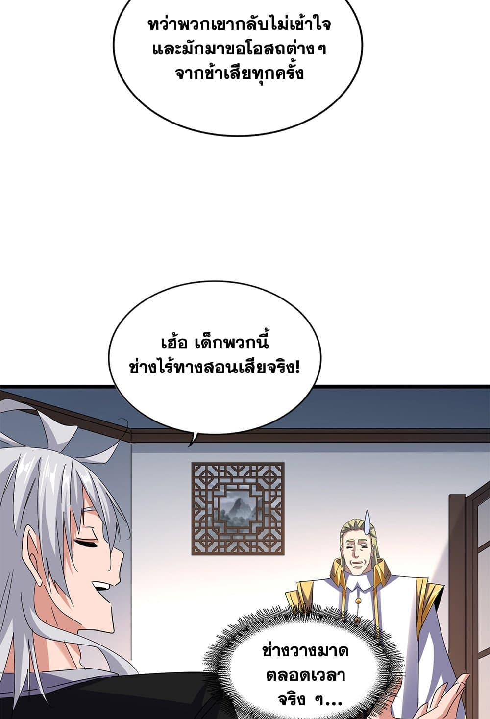 Magic Emperor ราชาจอมเวทย์ ตอนที่ 630 แปลไทย page 15