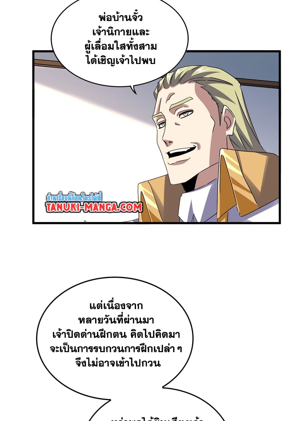 Magic Emperor ราชาจอมเวทย์ ตอนที่ 630 แปลไทย page 17