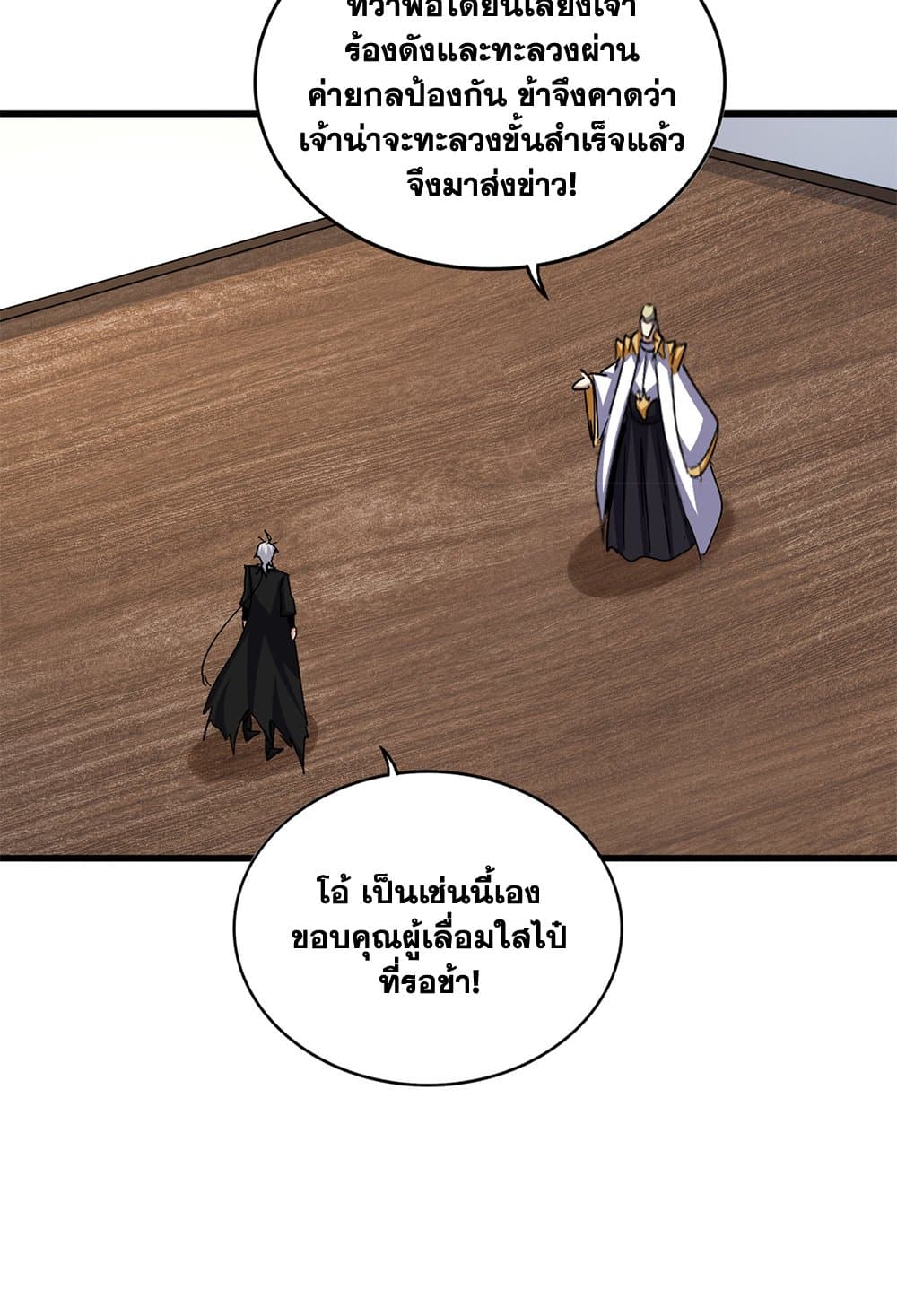 Magic Emperor ราชาจอมเวทย์ ตอนที่ 630 แปลไทย page 18