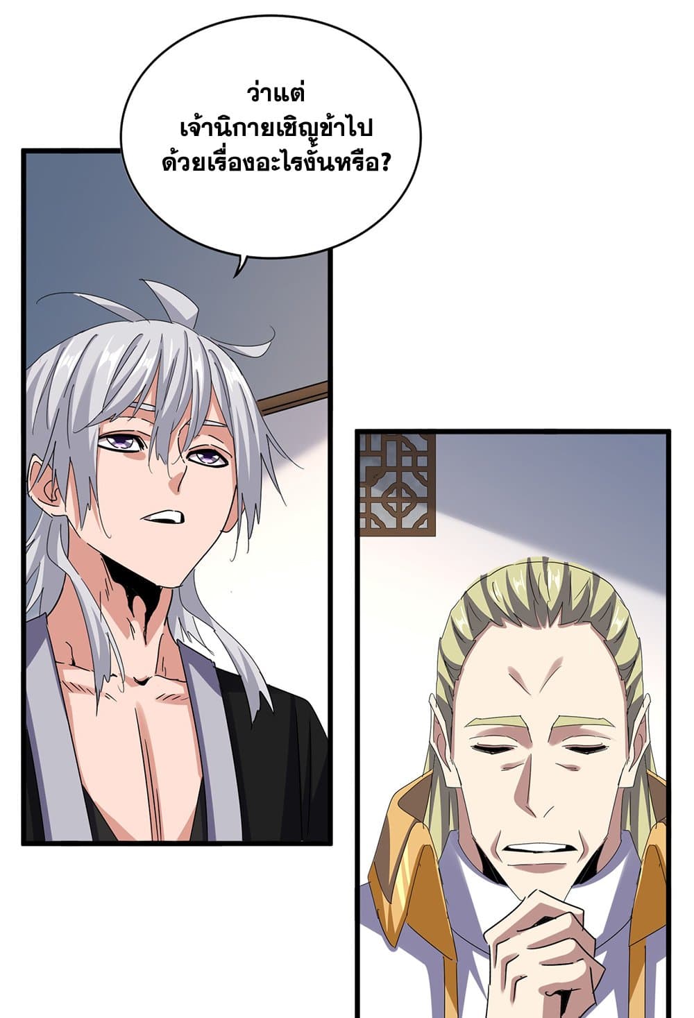 Magic Emperor ราชาจอมเวทย์ ตอนที่ 630 แปลไทย page 19