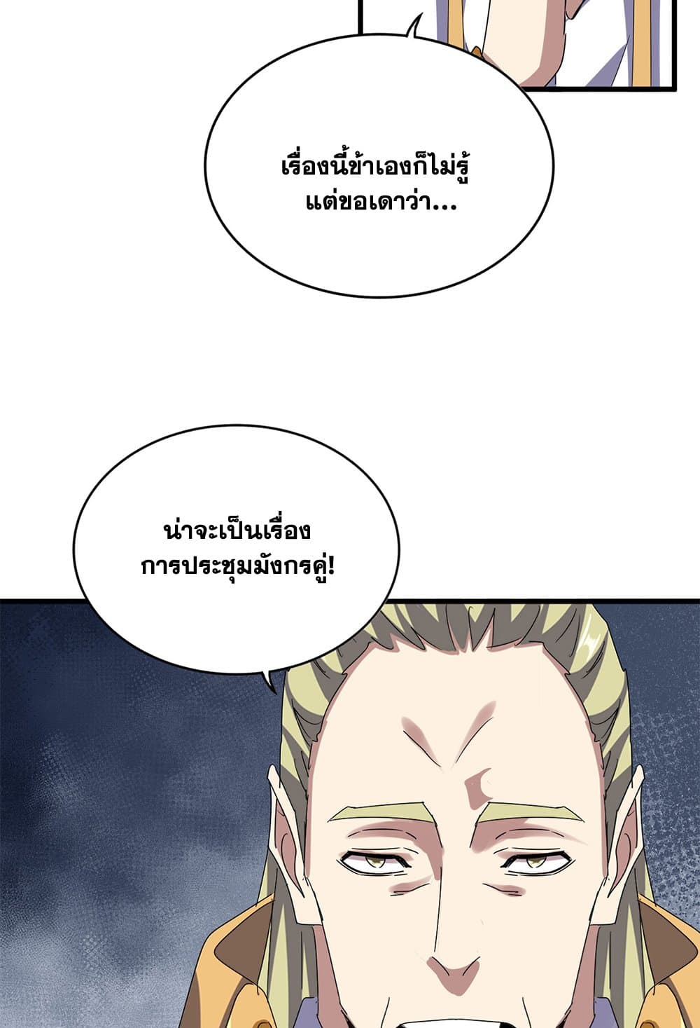 Magic Emperor ราชาจอมเวทย์ ตอนที่ 630 แปลไทย page 20