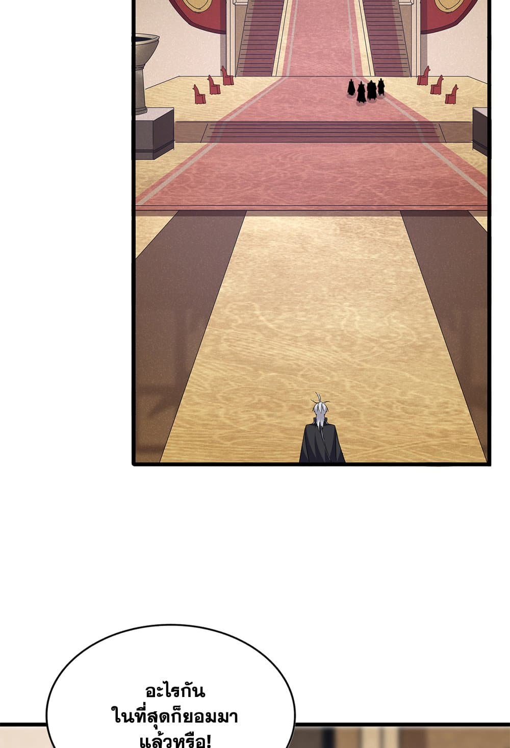 Magic Emperor ราชาจอมเวทย์ ตอนที่ 630 แปลไทย page 23