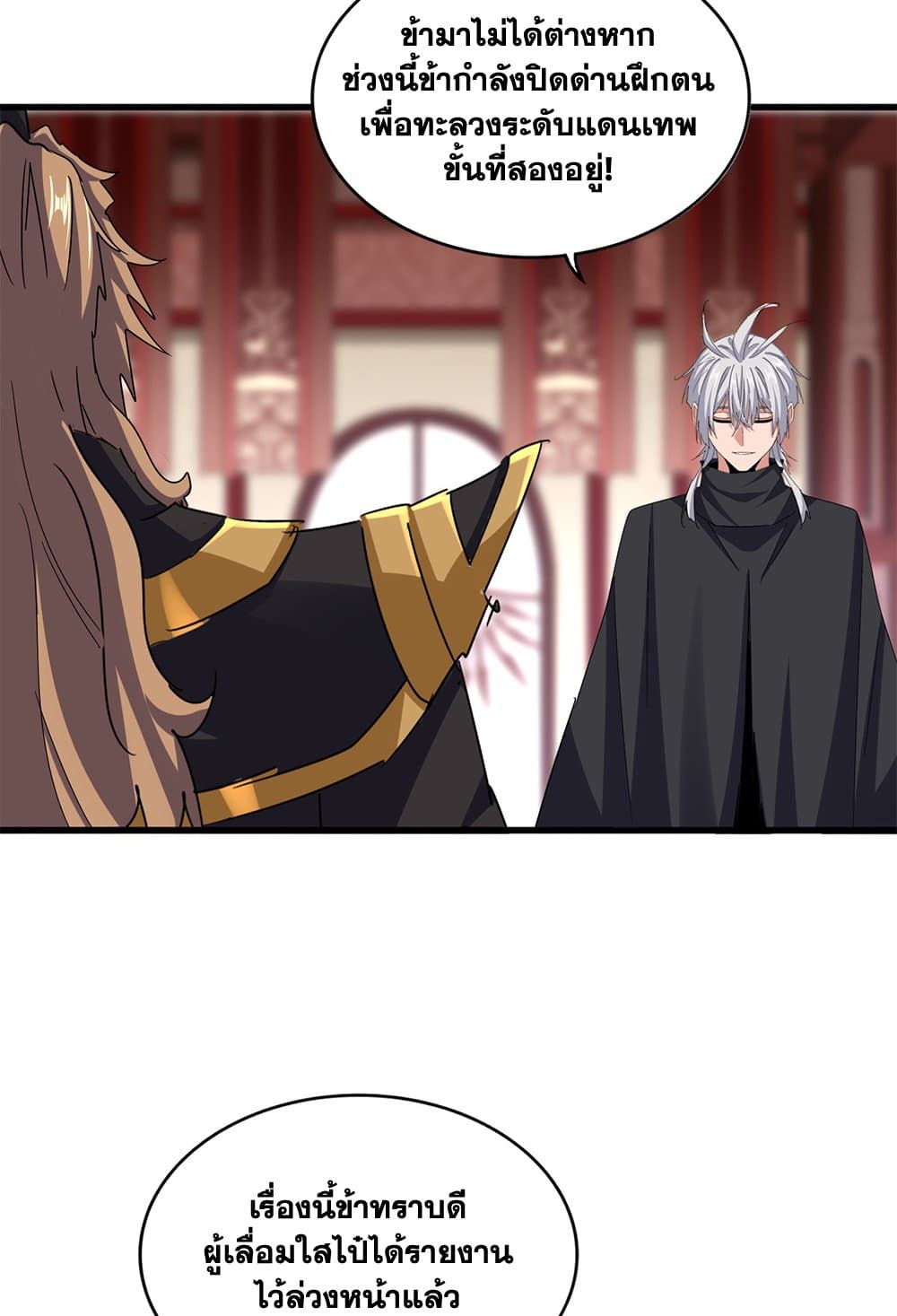 Magic Emperor ราชาจอมเวทย์ ตอนที่ 630 แปลไทย page 25