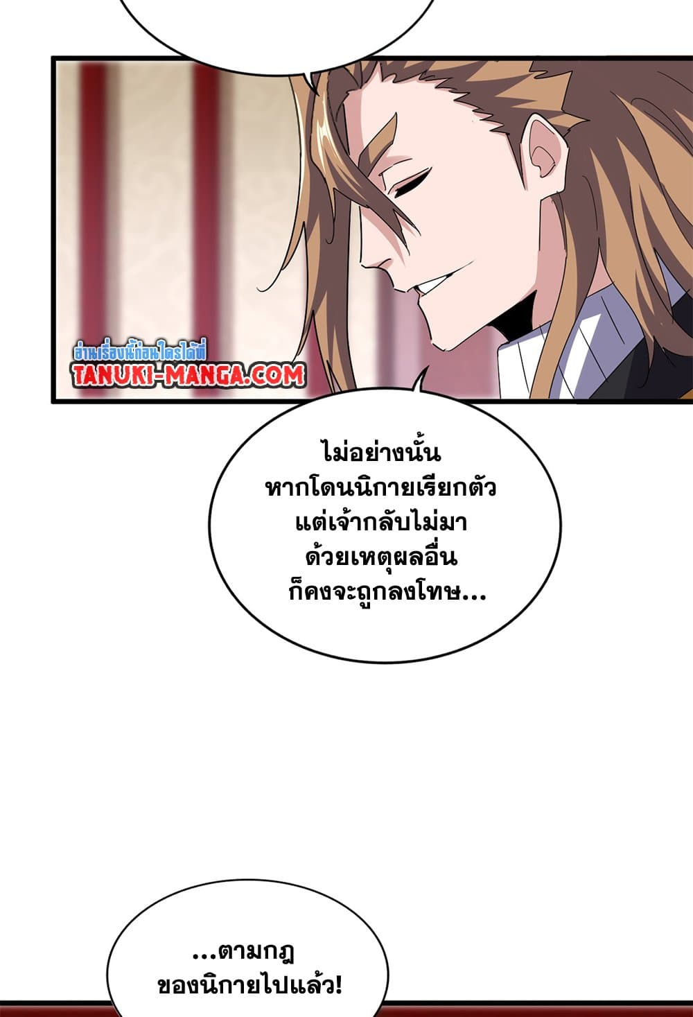 Magic Emperor ราชาจอมเวทย์ ตอนที่ 630 แปลไทย page 26