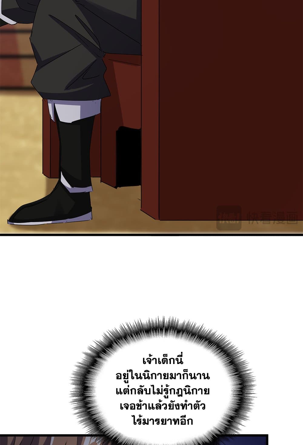 Magic Emperor ราชาจอมเวทย์ ตอนที่ 630 แปลไทย page 29