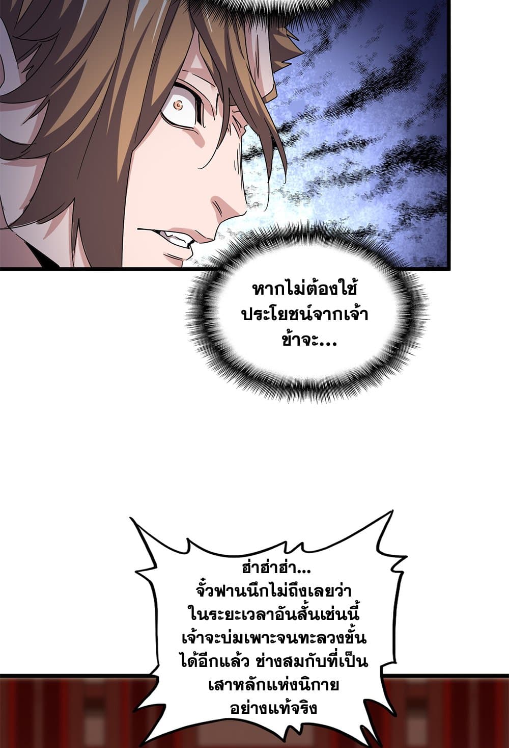Magic Emperor ราชาจอมเวทย์ ตอนที่ 630 แปลไทย page 30