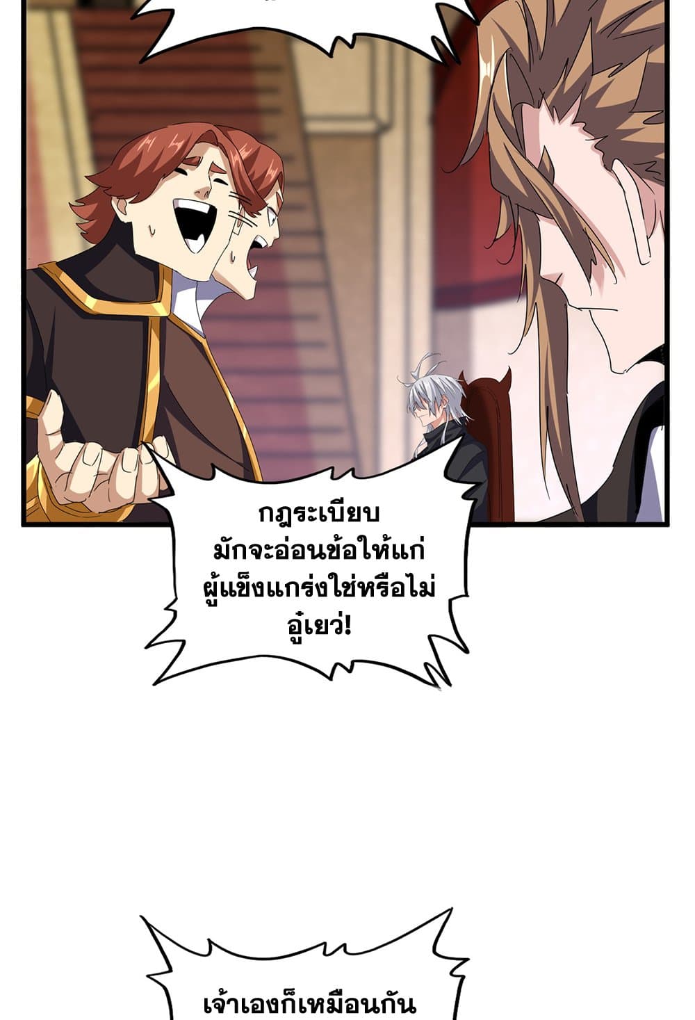 Magic Emperor ราชาจอมเวทย์ ตอนที่ 630 แปลไทย page 32