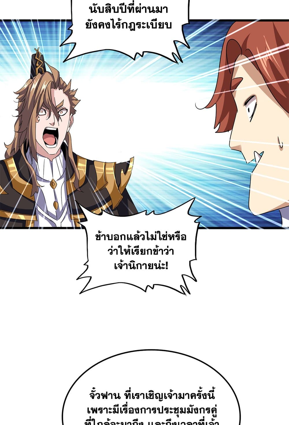 Magic Emperor ราชาจอมเวทย์ ตอนที่ 630 แปลไทย page 33