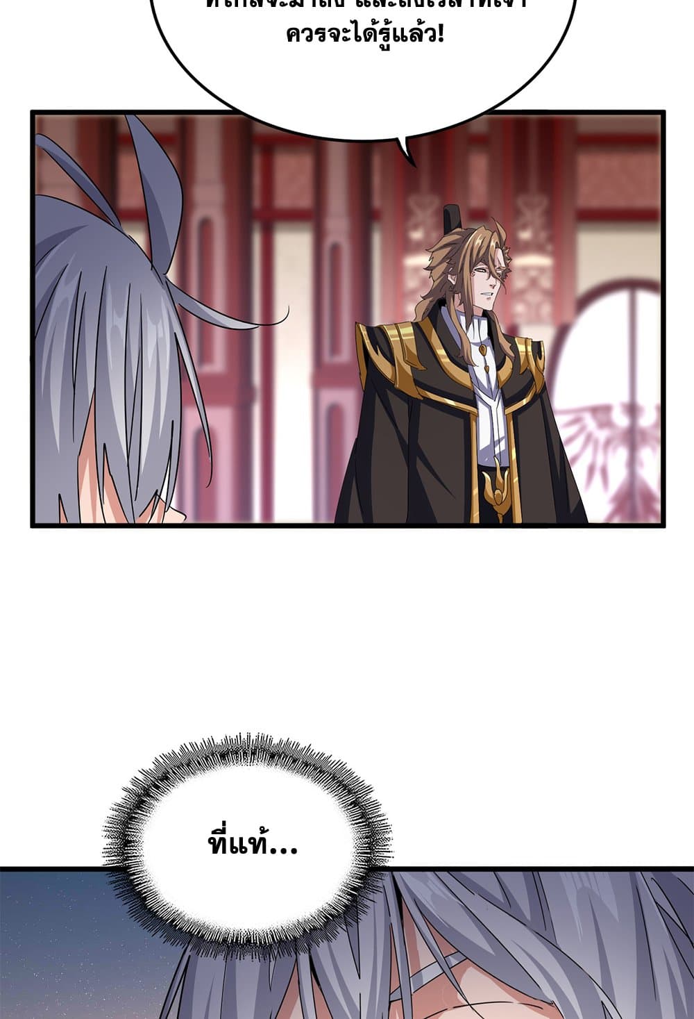 Magic Emperor ราชาจอมเวทย์ ตอนที่ 630 แปลไทย page 34