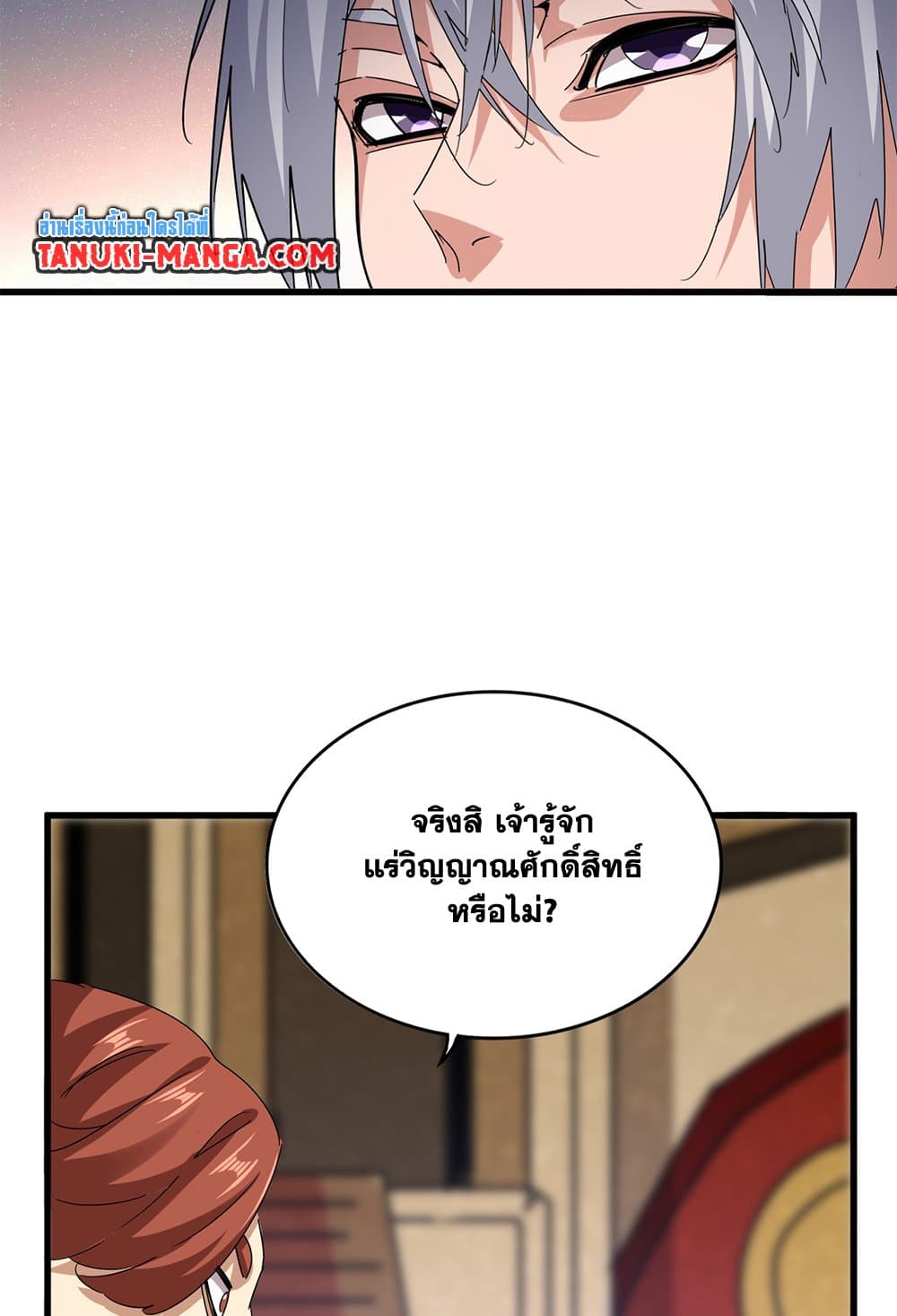 Magic Emperor ราชาจอมเวทย์ ตอนที่ 630 แปลไทย page 35