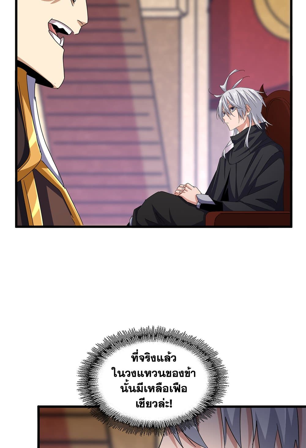 Magic Emperor ราชาจอมเวทย์ ตอนที่ 630 แปลไทย page 36
