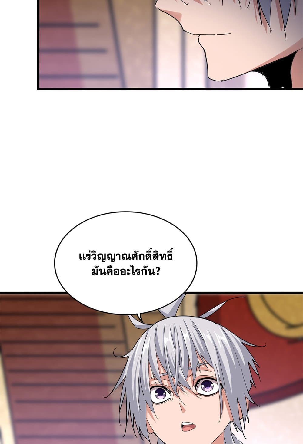 Magic Emperor ราชาจอมเวทย์ ตอนที่ 630 แปลไทย page 37