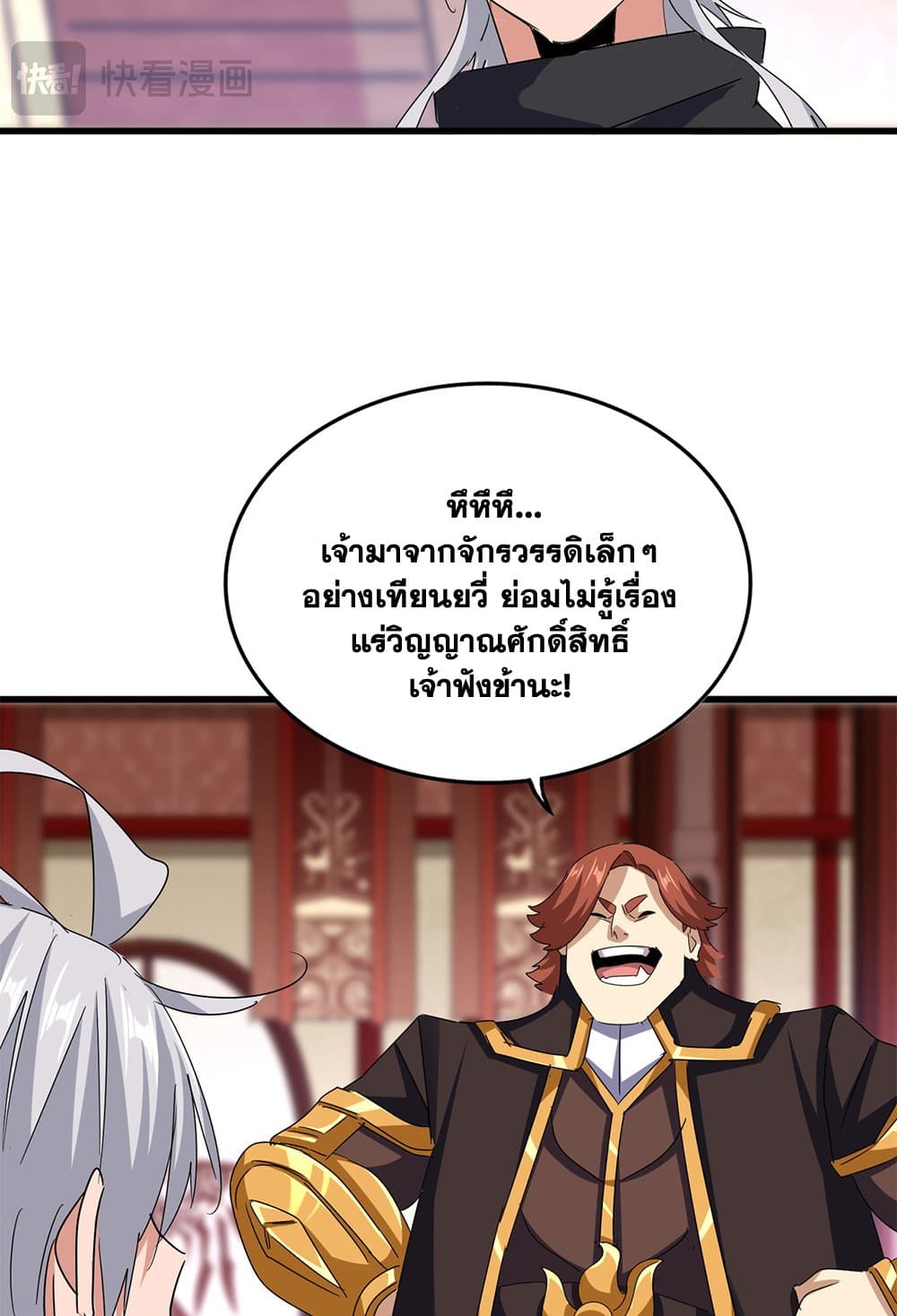 Magic Emperor ราชาจอมเวทย์ ตอนที่ 630 แปลไทย page 38