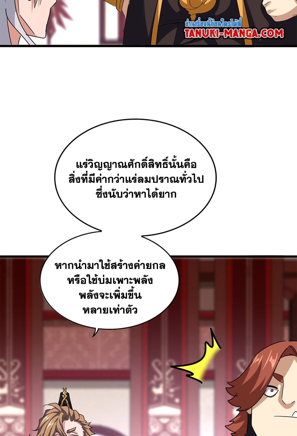 Magic Emperor ราชาจอมเวทย์ ตอนที่ 630 แปลไทย page 39