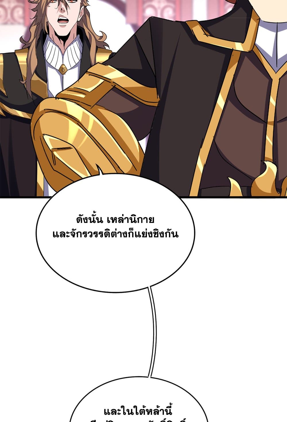 Magic Emperor ราชาจอมเวทย์ ตอนที่ 630 แปลไทย page 40