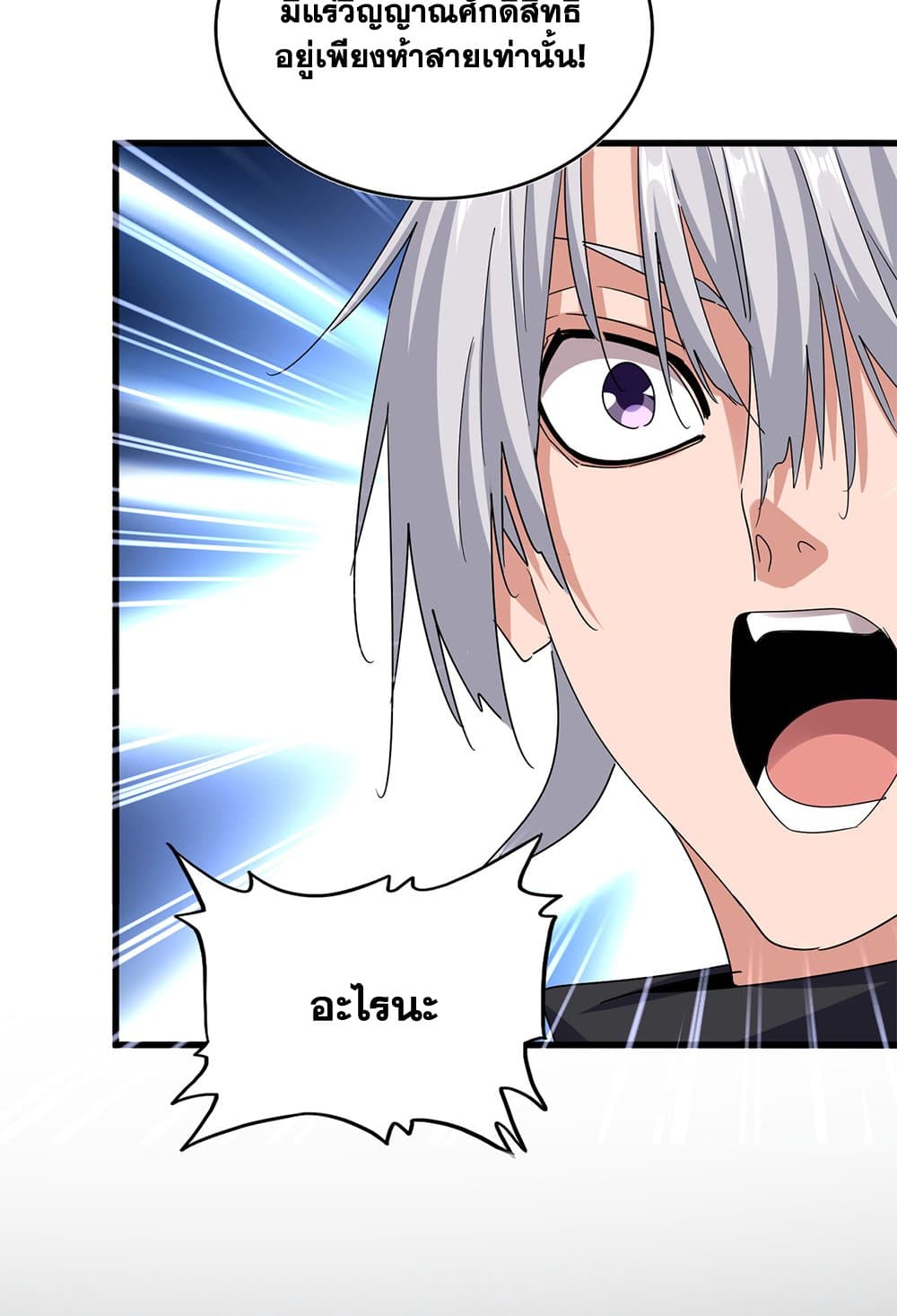 Magic Emperor ราชาจอมเวทย์ ตอนที่ 630 แปลไทย page 41