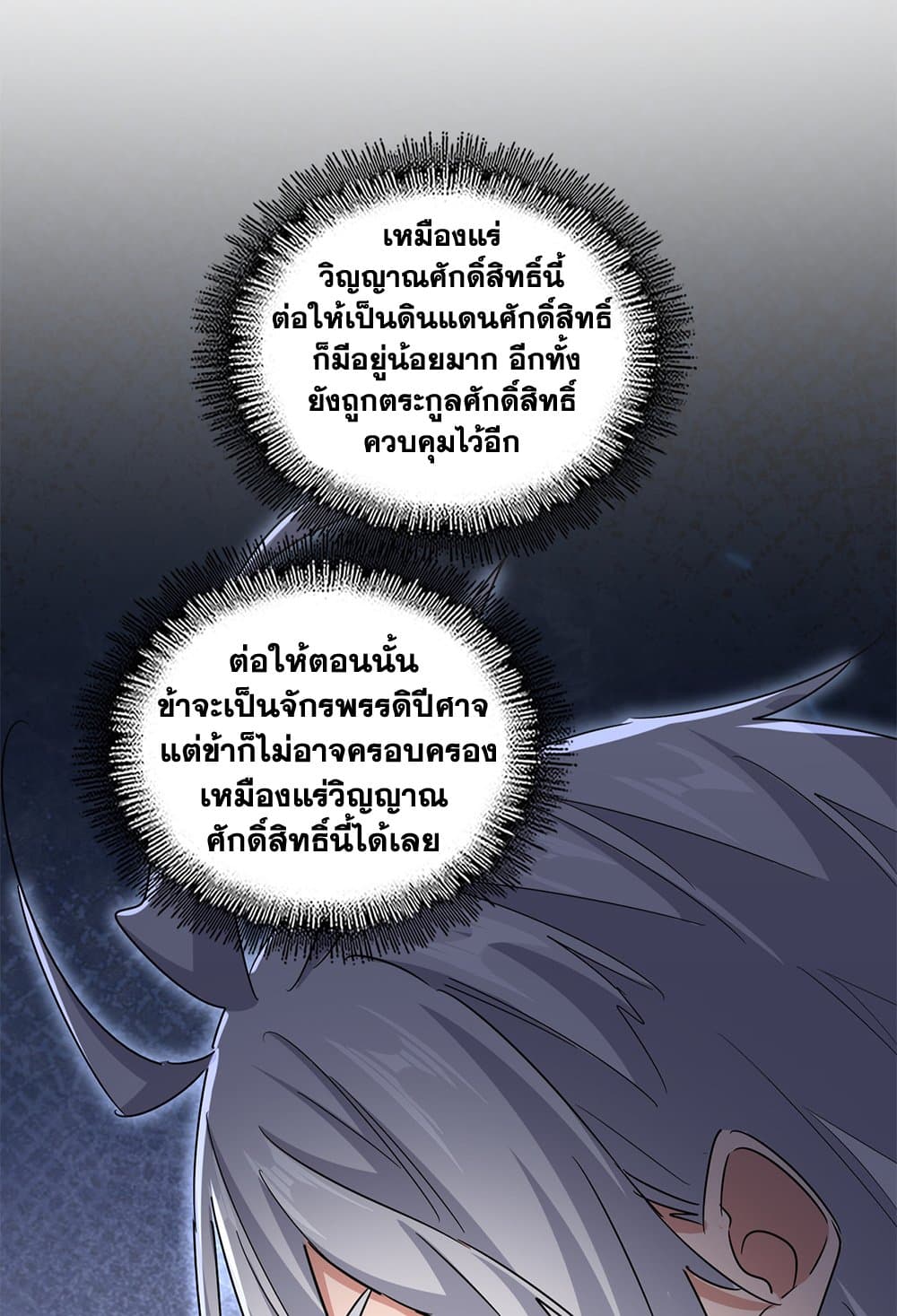 Magic Emperor ราชาจอมเวทย์ ตอนที่ 630 แปลไทย page 42