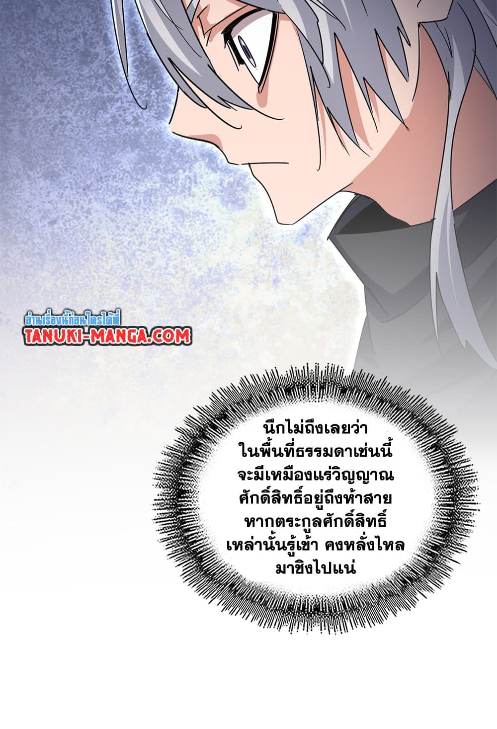 Magic Emperor ราชาจอมเวทย์ ตอนที่ 630 แปลไทย page 43