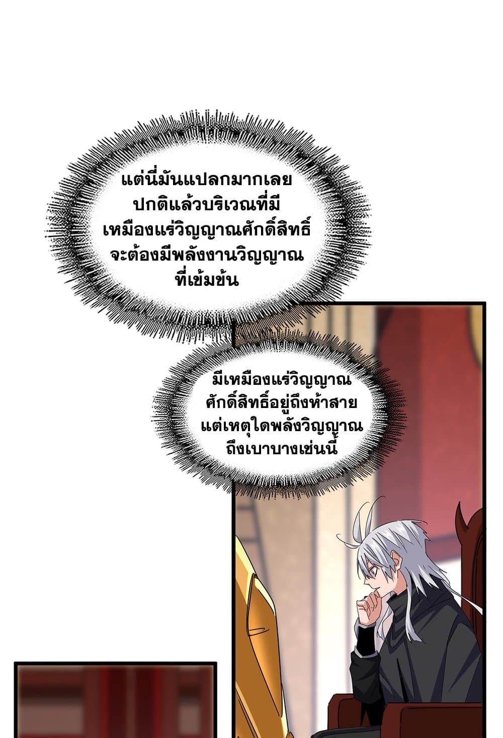 Magic Emperor ราชาจอมเวทย์ ตอนที่ 630 แปลไทย page 44