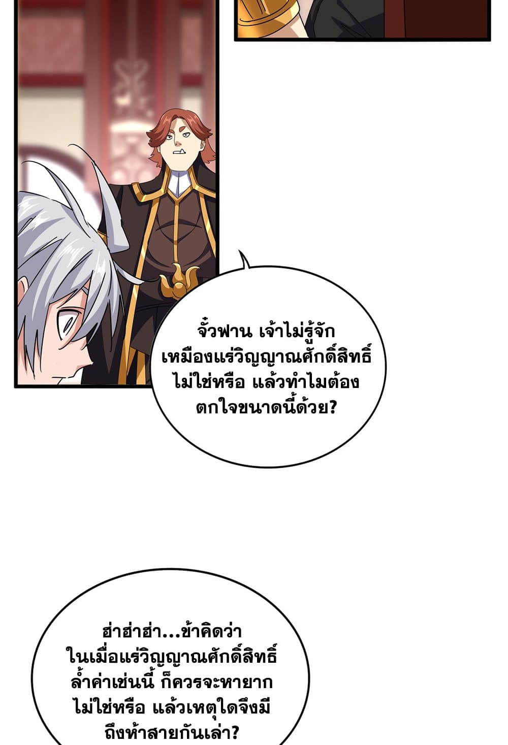 Magic Emperor ราชาจอมเวทย์ ตอนที่ 630 แปลไทย page 45