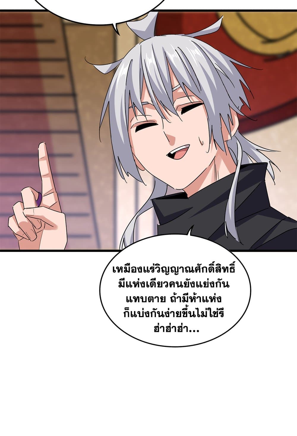 Magic Emperor ราชาจอมเวทย์ ตอนที่ 630 แปลไทย page 46