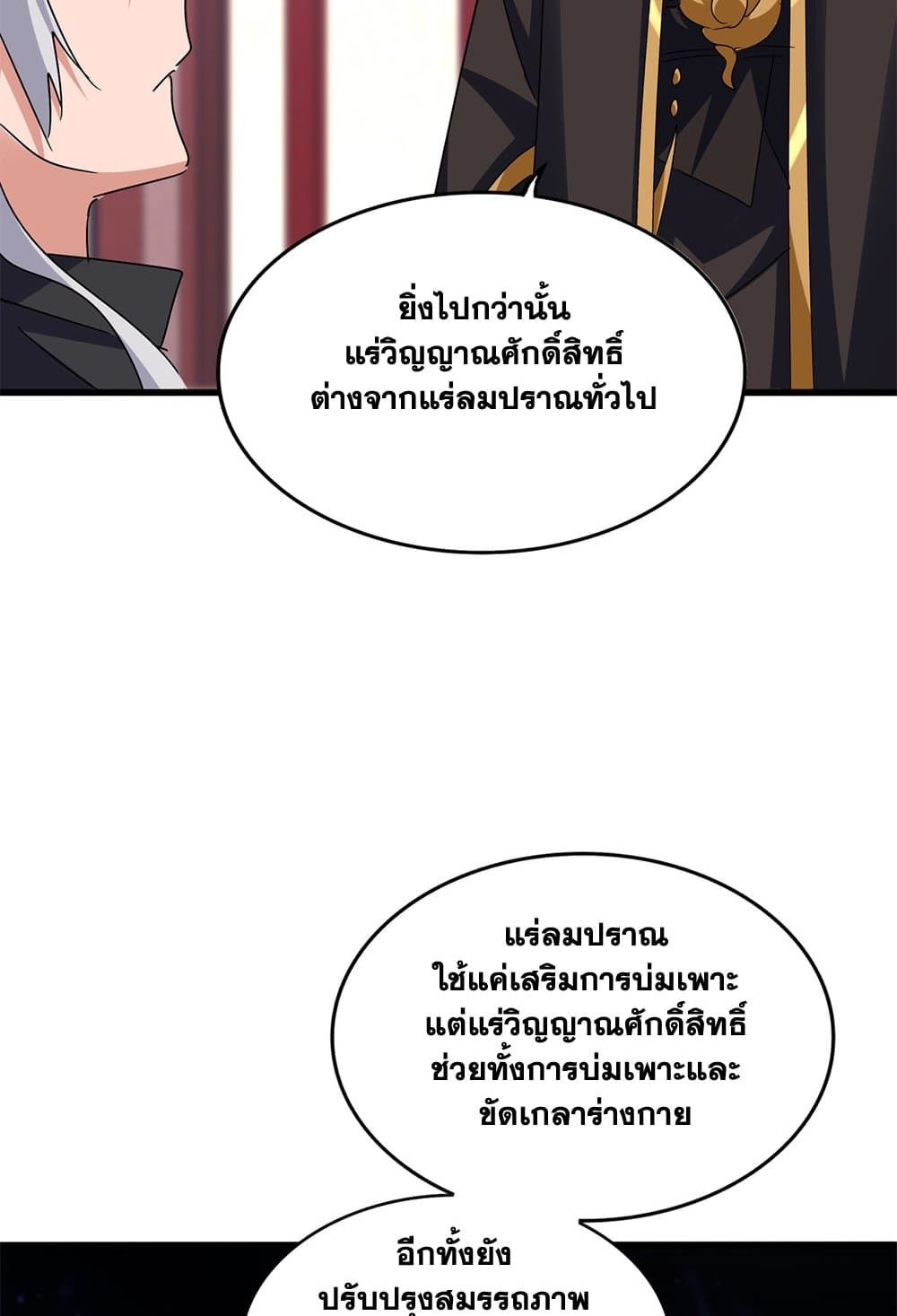 Magic Emperor ราชาจอมเวทย์ ตอนที่ 630 แปลไทย page 48