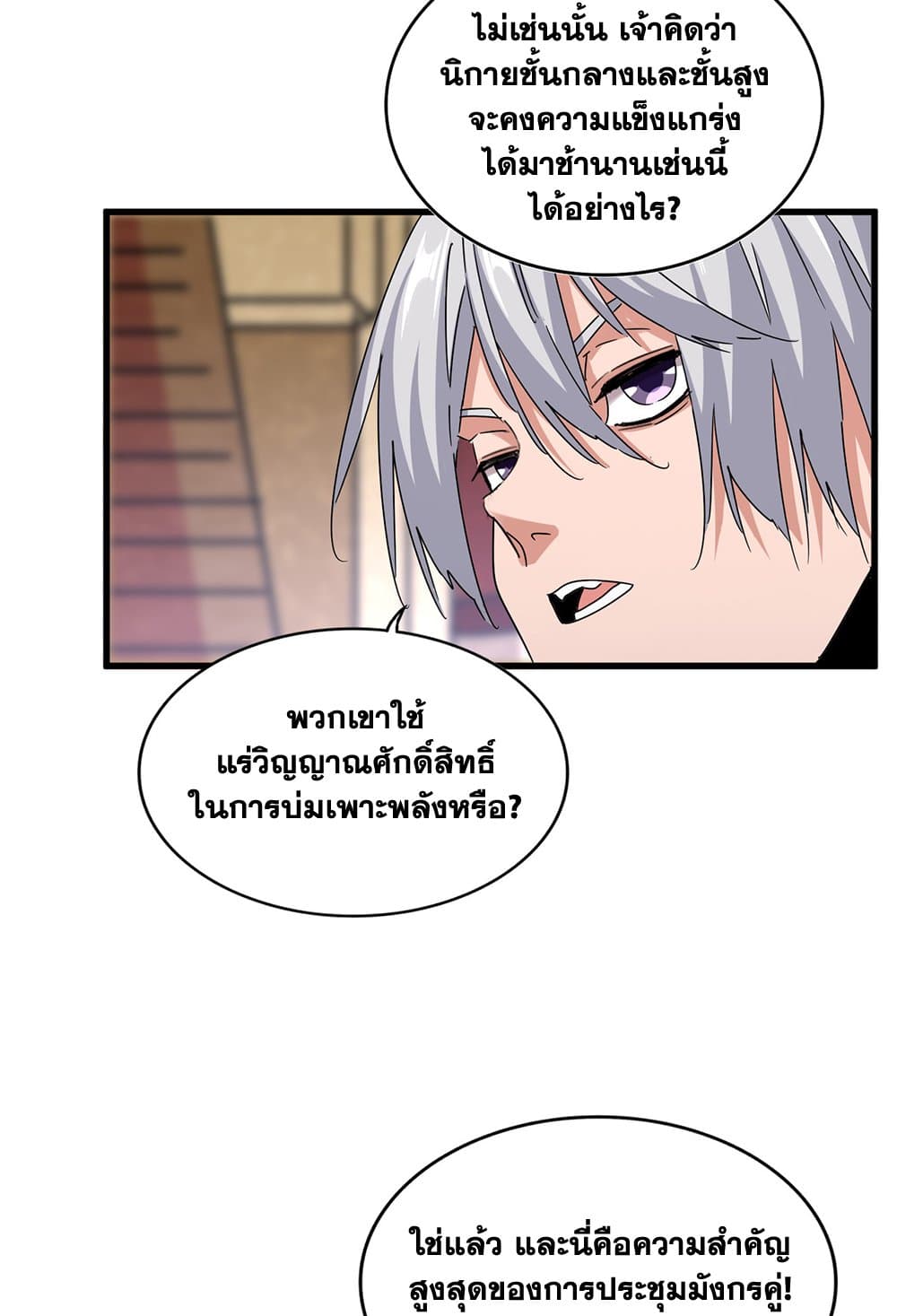 Magic Emperor ราชาจอมเวทย์ ตอนที่ 630 แปลไทย page 50