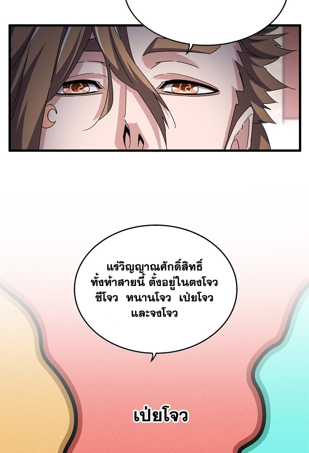 Magic Emperor ราชาจอมเวทย์ ตอนที่ 630 แปลไทย page 51