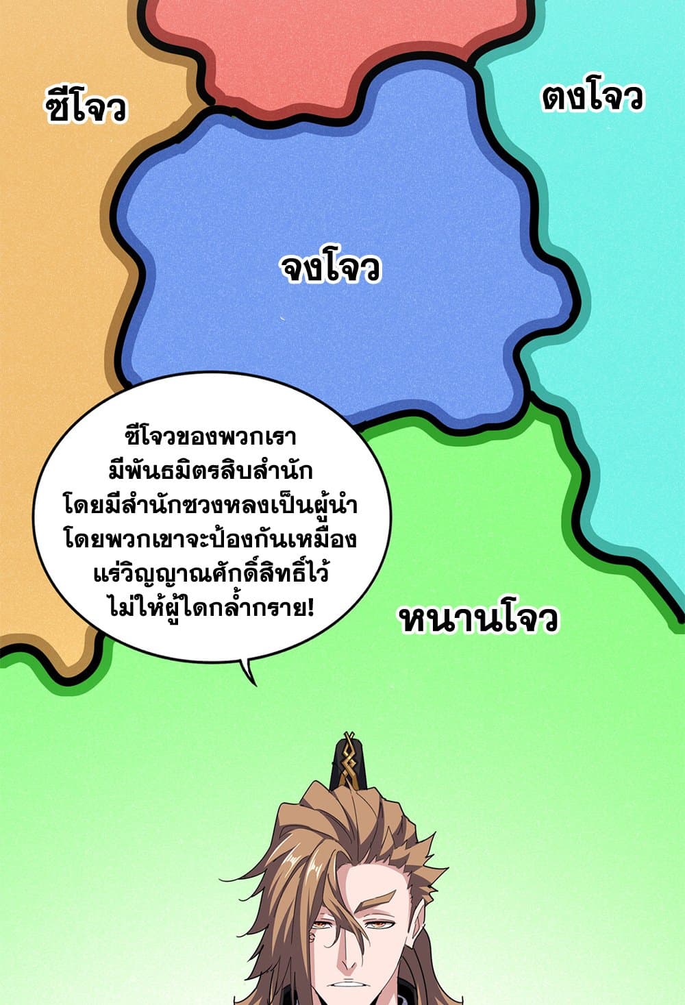 Magic Emperor ราชาจอมเวทย์ ตอนที่ 630 แปลไทย page 52