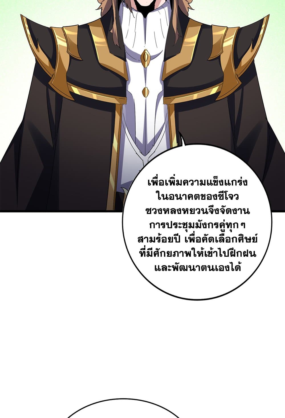 Magic Emperor ราชาจอมเวทย์ ตอนที่ 630 แปลไทย page 53