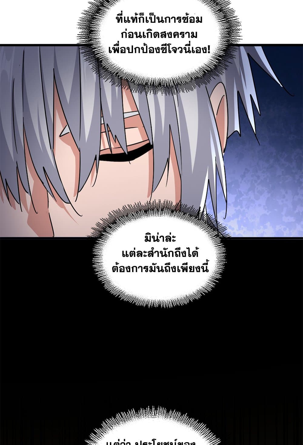 Magic Emperor ราชาจอมเวทย์ ตอนที่ 630 แปลไทย page 55