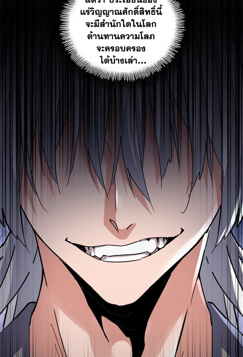 Magic Emperor ราชาจอมเวทย์ ตอนที่ 630 แปลไทย page 56