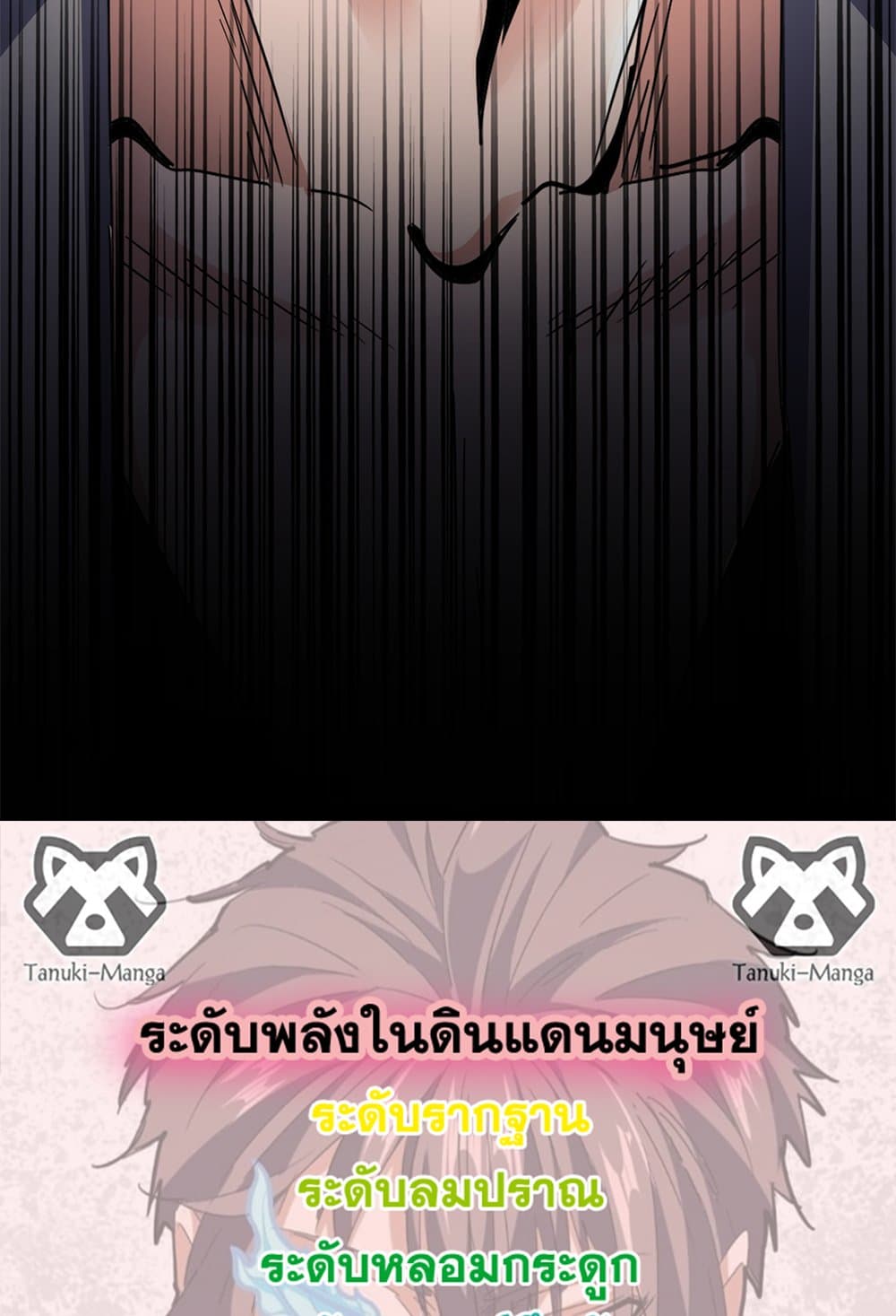Magic Emperor ราชาจอมเวทย์ ตอนที่ 630 แปลไทย page 57