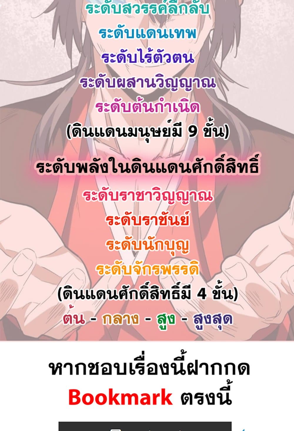 Magic Emperor ราชาจอมเวทย์ ตอนที่ 630 แปลไทย page 58