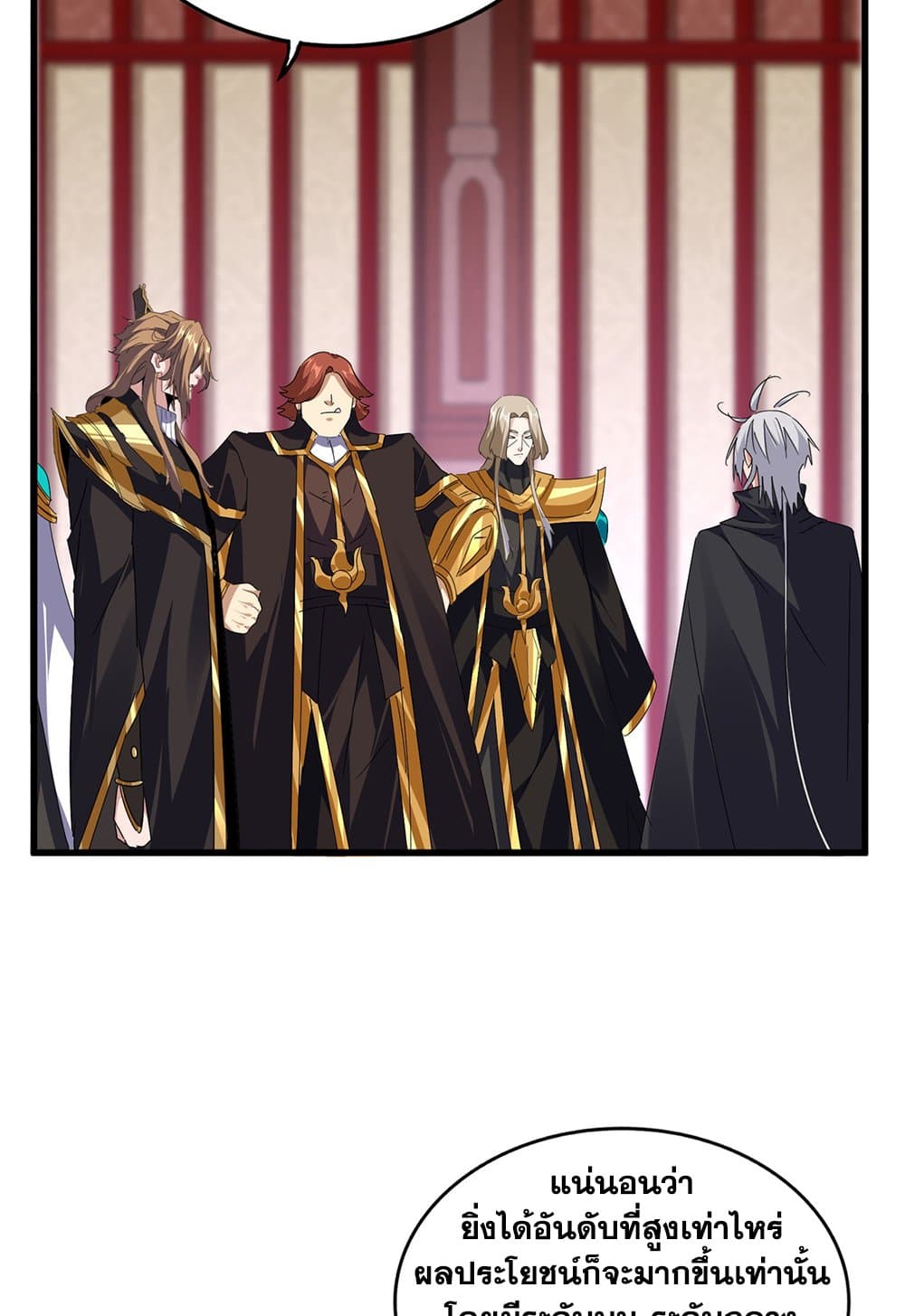 Magic Emperor ราชาจอมเวทย์ ตอนที่ 631 แปลไทย page 9
